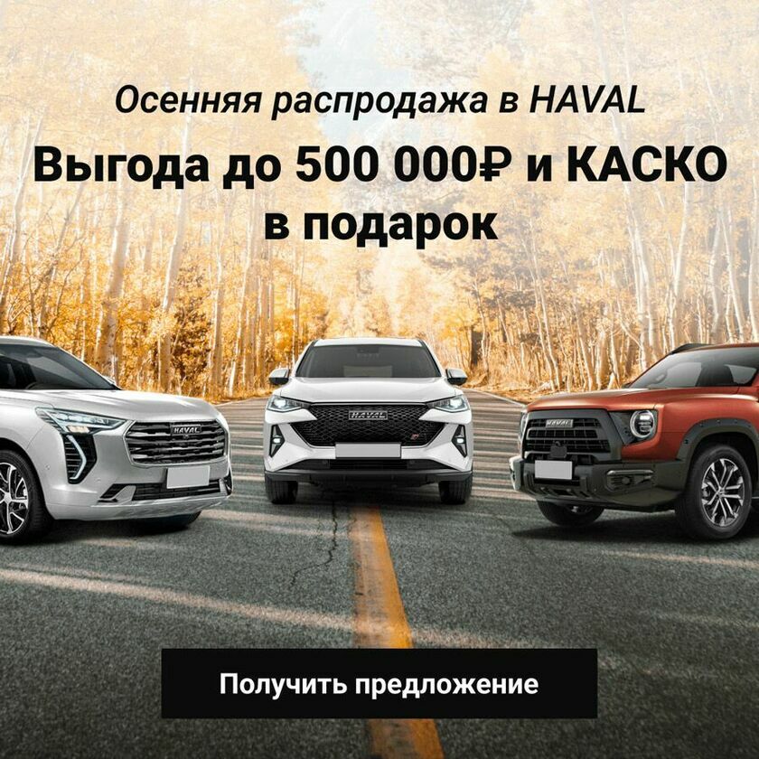 Haval моно баннер