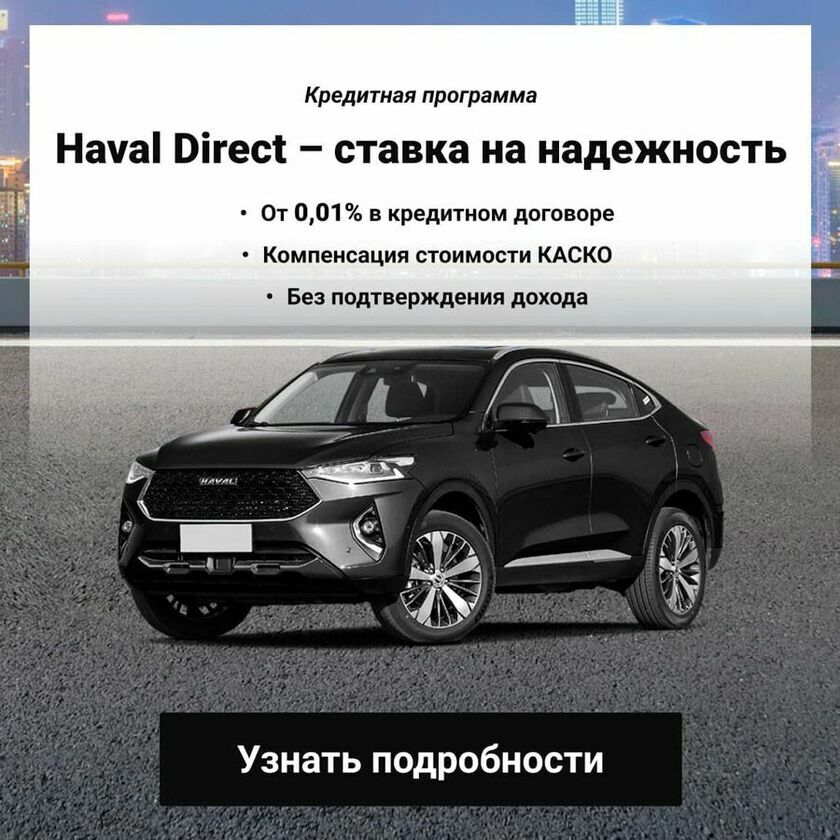 Haval моно баннер 4